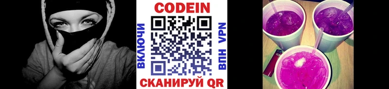 Купить  Шенкурск  Codein Purple Drank 